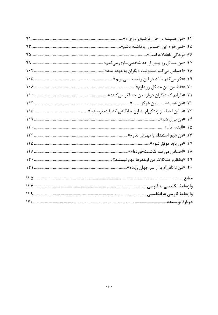 چرندیاتی که به خود می گویم - صفحه 3
