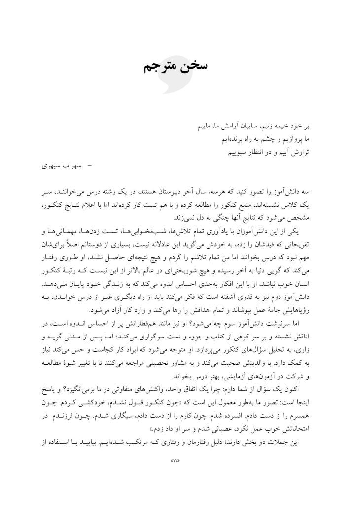 چرندیاتی که به خود می گویم - صفحه 4