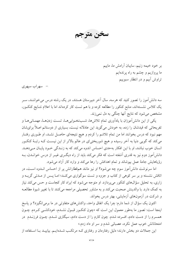 چرندیاتی که به خود می گویم - صفحه 4