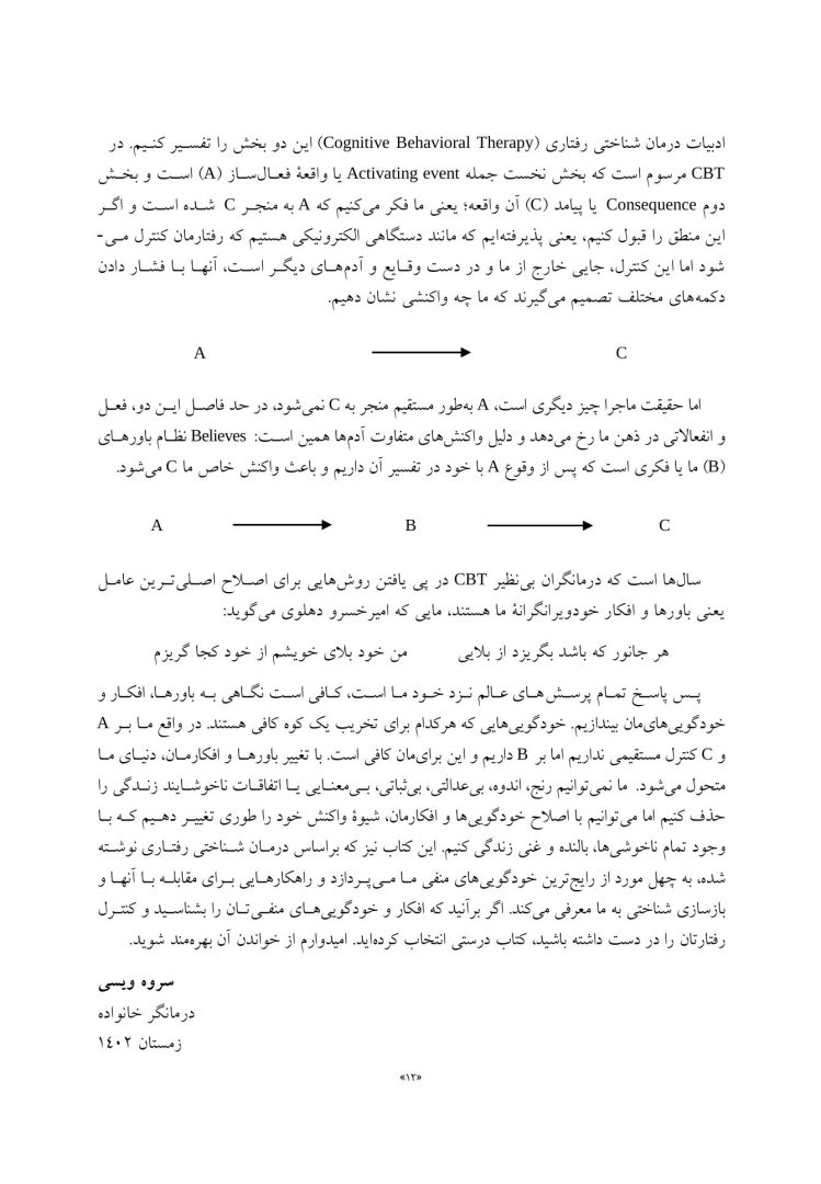 چرندیاتی که به خود می گویم - صفحه 5