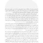 چرندیاتی که به خود می گویم - صفحه 6