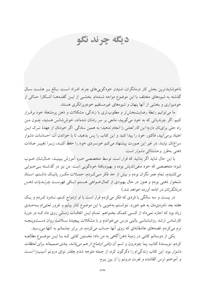 چرندیاتی که به خود می گویم - صفحه 6