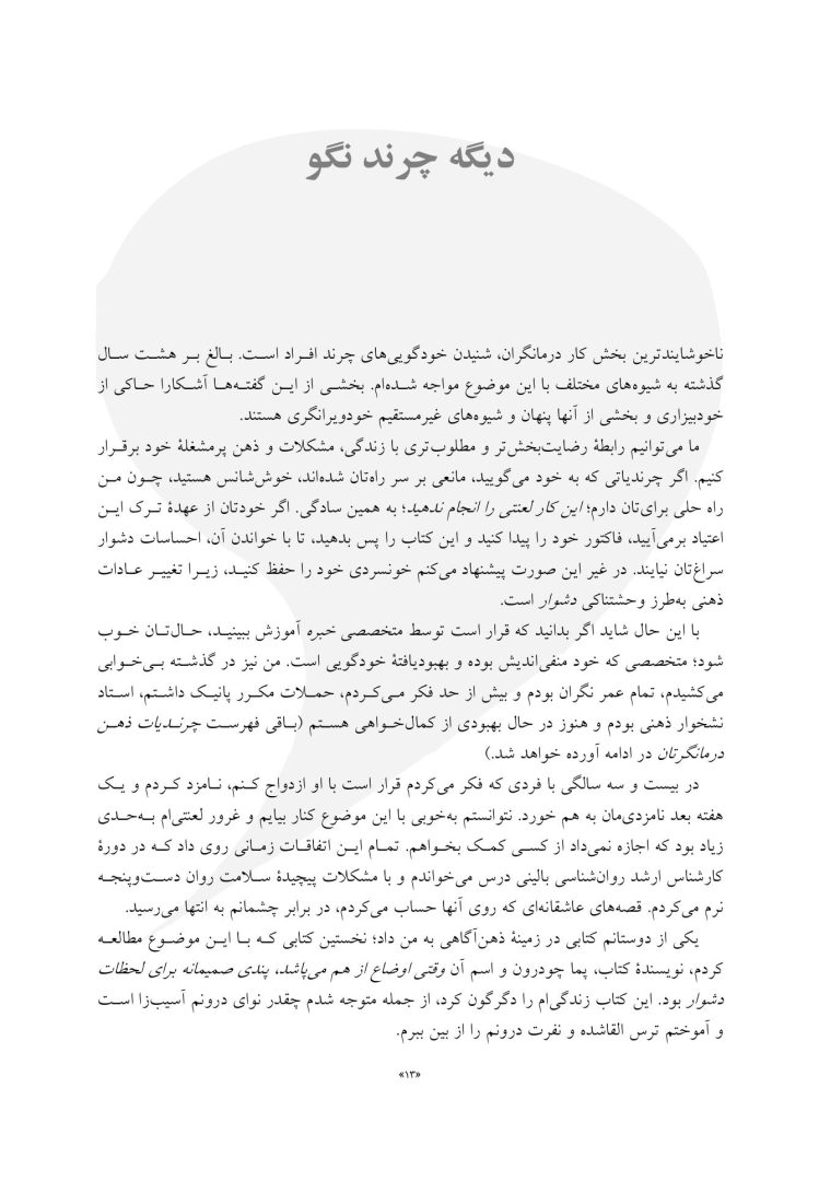 چرندیاتی که به خود می گویم - صفحه 6
