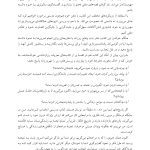 چرندیاتی که به خود می گویم - صفحه 7