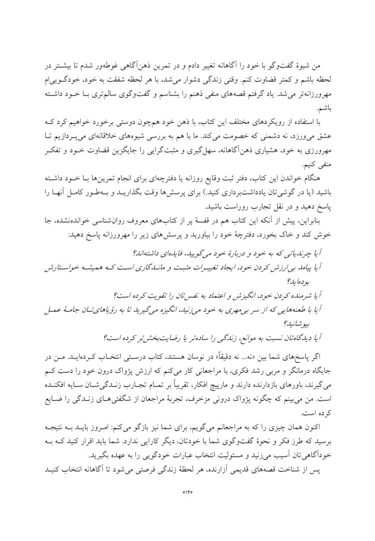 چرندیاتی که به خود می گویم - صفحه 7