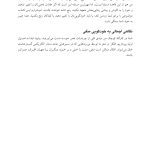 چرندیاتی که به خود می گویم - صفحه 8