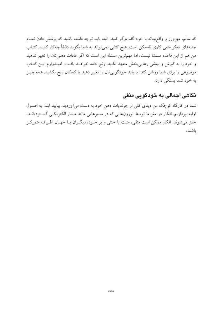 چرندیاتی که به خود می گویم - صفحه 8