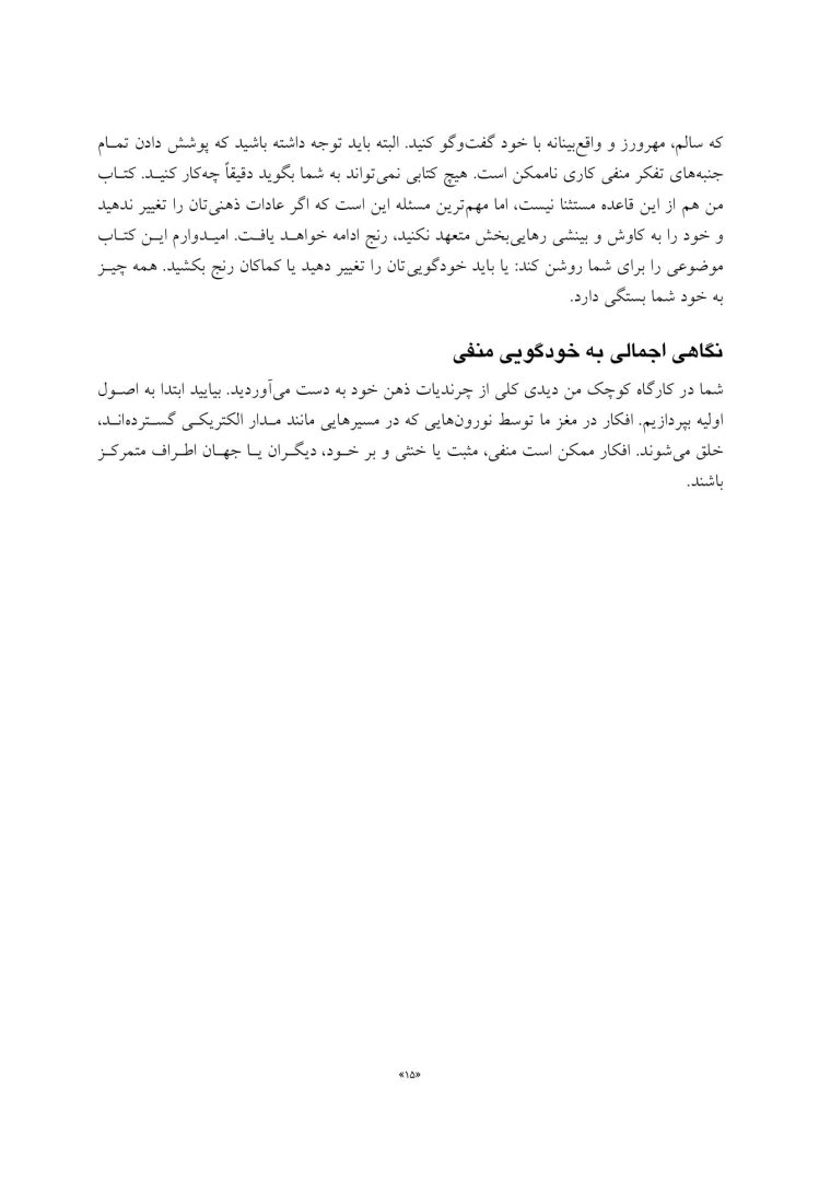 چرندیاتی که به خود می گویم - صفحه 8