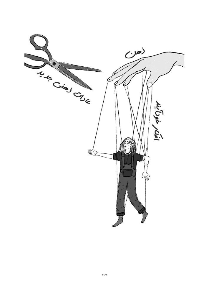 چرندیاتی که به خود می گویم - صفحه 9