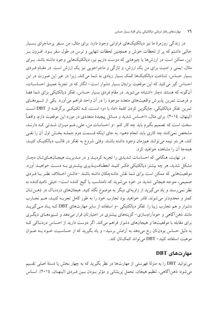 مهارت های رفتاردرمانی دیالکتیکی برای افراد بسیار حساس - صفحه 6