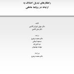درست دعوا کنید - صفحه 1