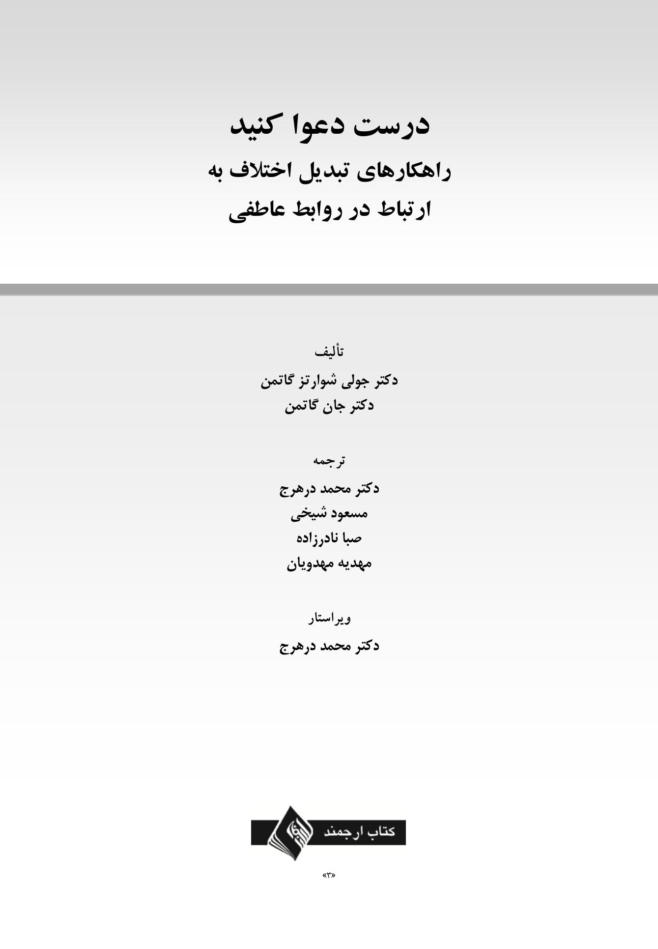 درست دعوا کنید - صفحه 1