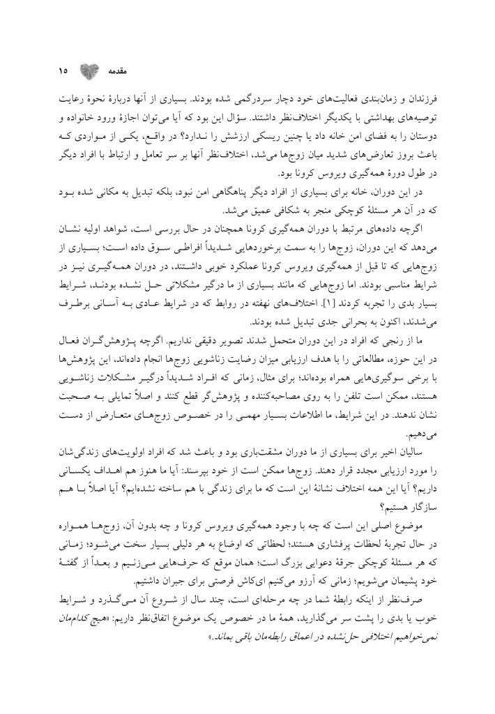 درست دعوا کنید - صفحه 10