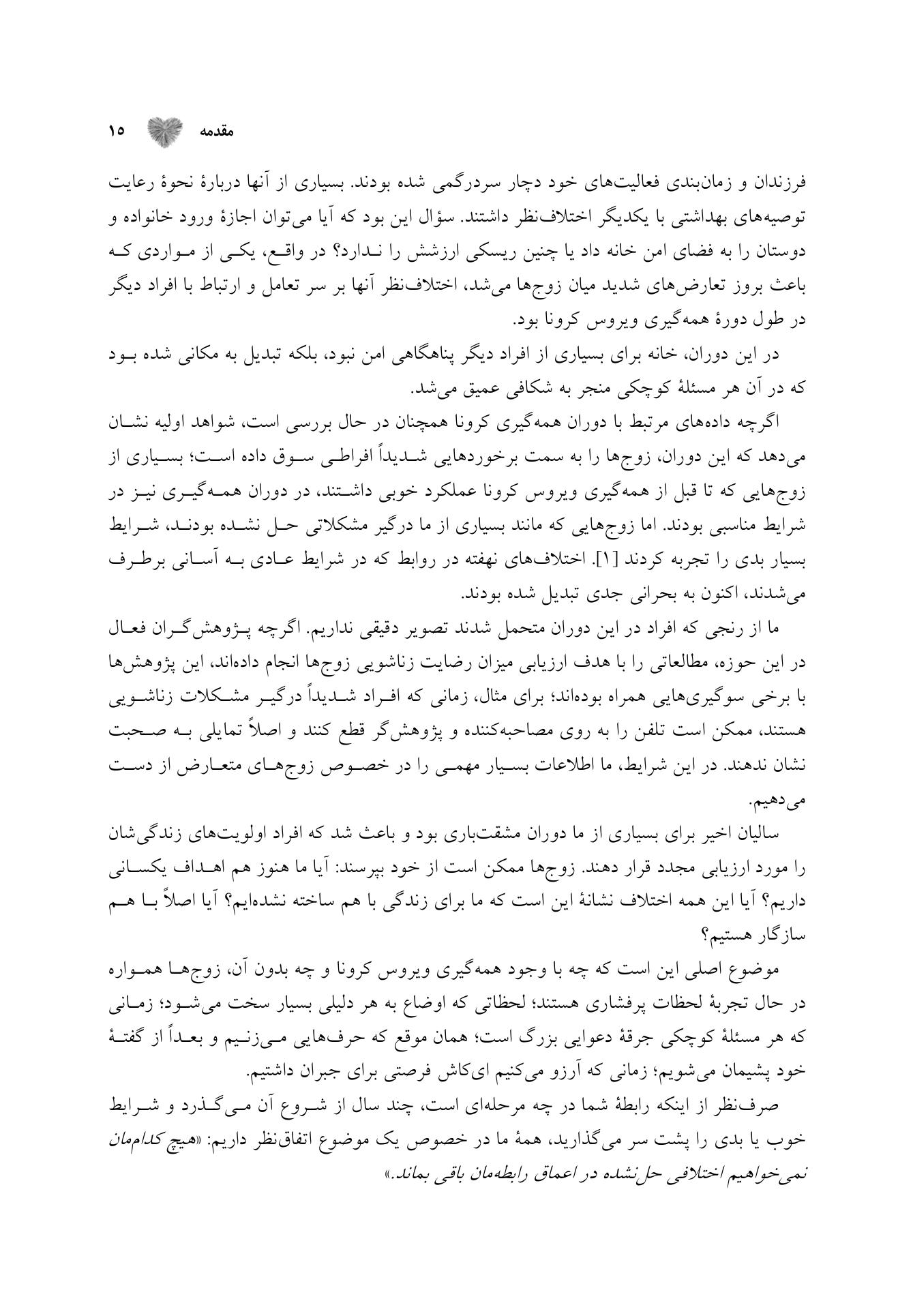 درست دعوا کنید - صفحه 10