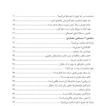 درست دعوا کنید - صفحه 2