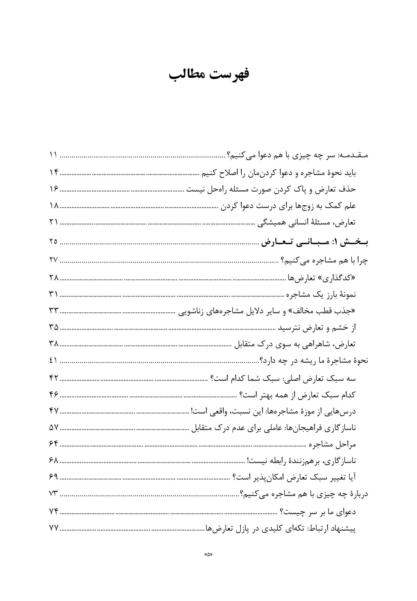 درست دعوا کنید - صفحه 2