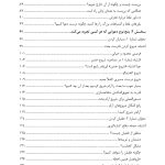 درست دعوا کنید - صفحه 3