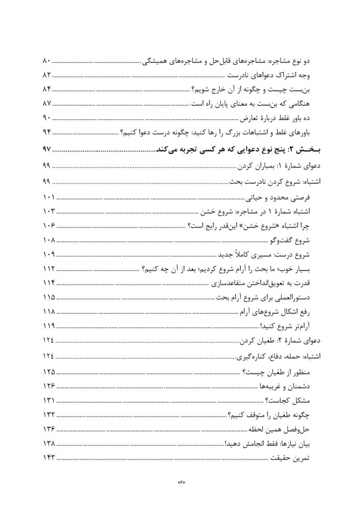 درست دعوا کنید - صفحه 3