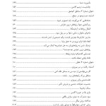 درست دعوا کنید - صفحه 4