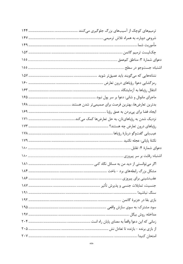 درست دعوا کنید - صفحه 4