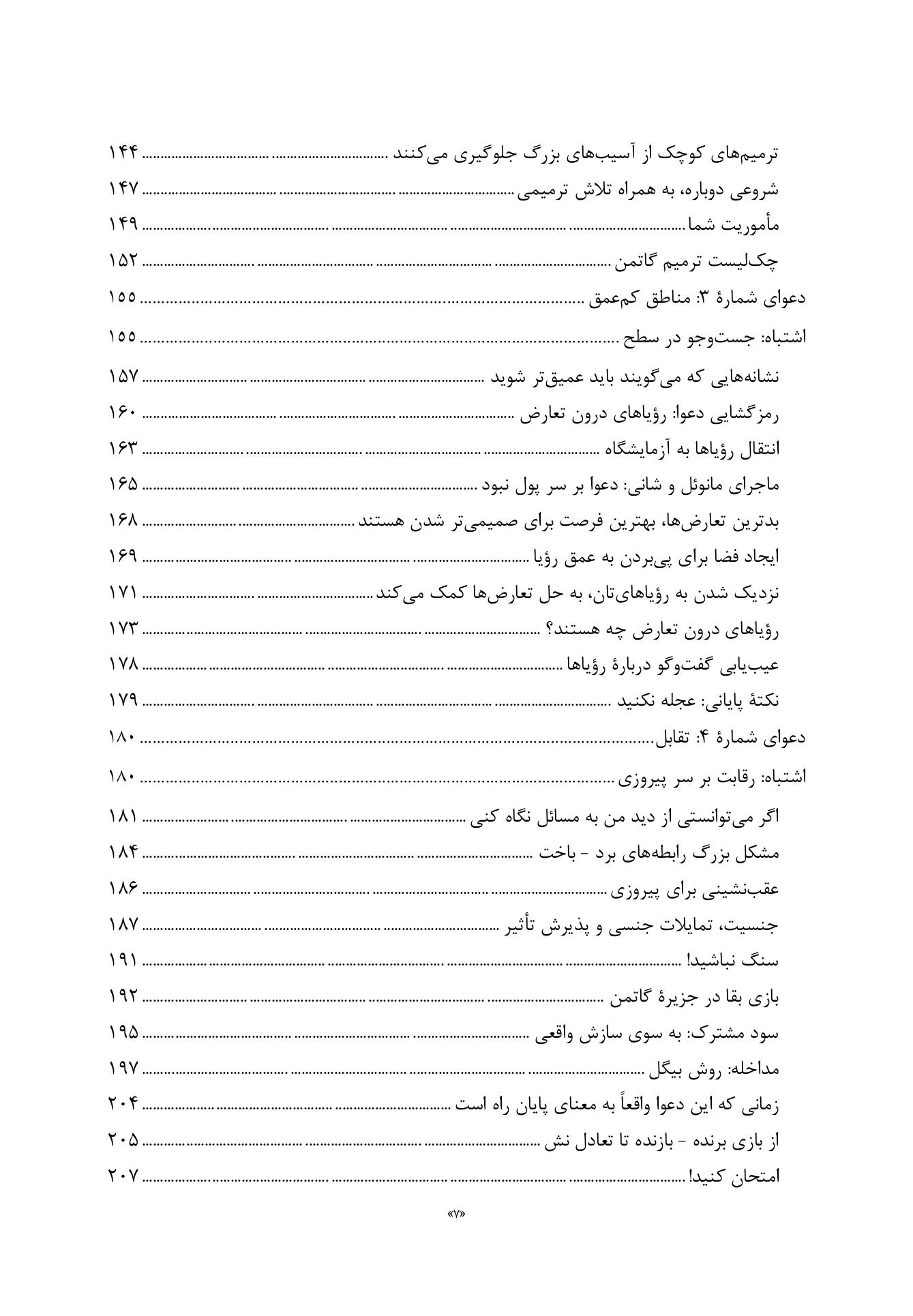 درست دعوا کنید - صفحه 4