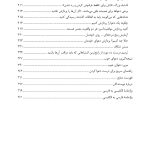 درست دعوا کنید - صفحه 5