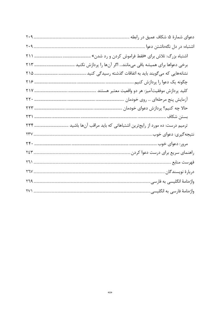 درست دعوا کنید - صفحه 5