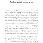 درست دعوا کنید - صفحه 6