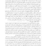 درست دعوا کنید - صفحه 7