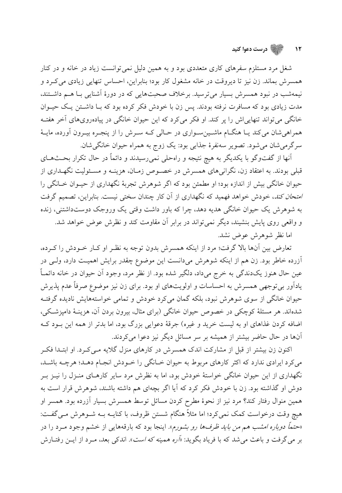 درست دعوا کنید - صفحه 7