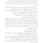 درست دعوا کنید - صفحه 8