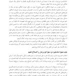 درست دعوا کنید - صفحه 9