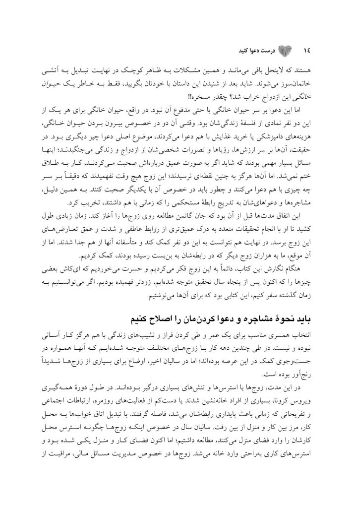 درست دعوا کنید - صفحه 9