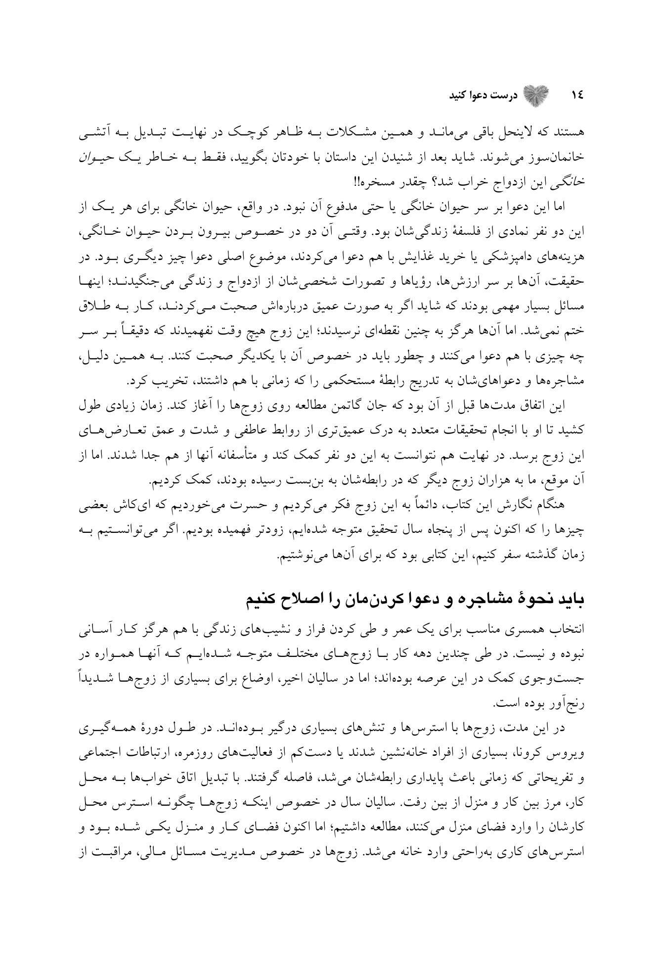 درست دعوا کنید - صفحه 9