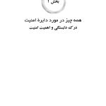 فرزند پروری مبتنی بر دلبستگی ایمن - صفحه 10