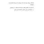 فرزند پروری مبتنی بر دلبستگی ایمن - صفحه 11