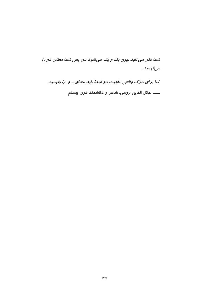 فرزند پروری مبتنی بر دلبستگی ایمن - صفحه 11