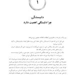فرزند پروری مبتنی بر دلبستگی ایمن - صفحه 12