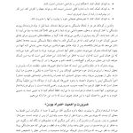 فرزند پروری مبتنی بر دلبستگی ایمن - صفحه 13