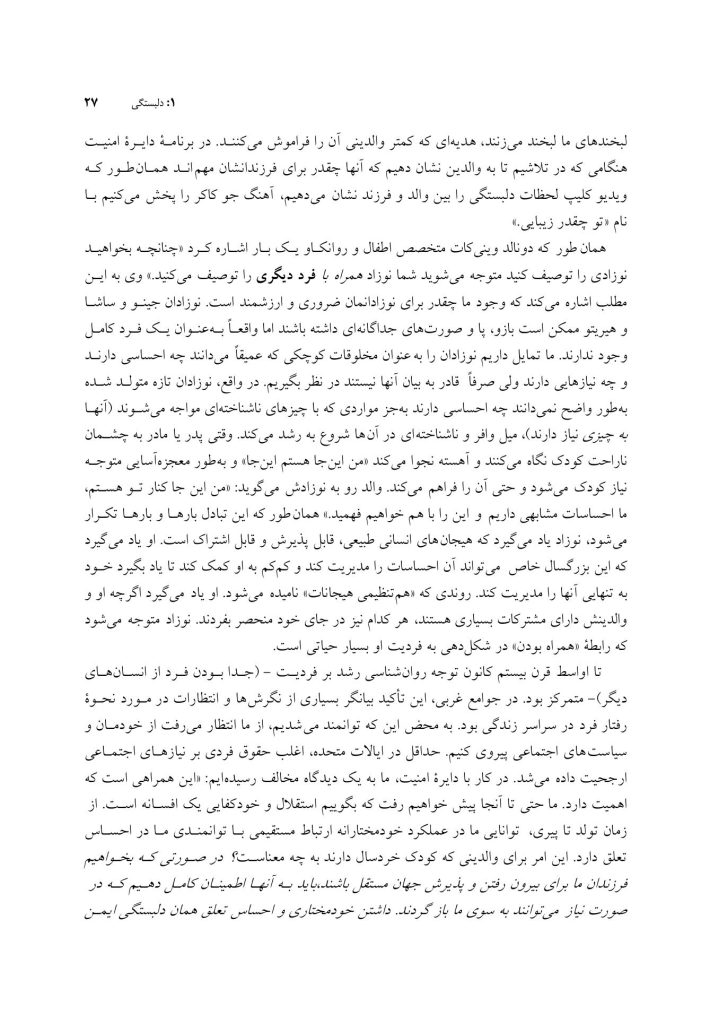 فرزند پروری مبتنی بر دلبستگی ایمن - صفحه 14