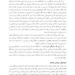 فرزند پروری مبتنی بر دلبستگی ایمن - صفحه 15