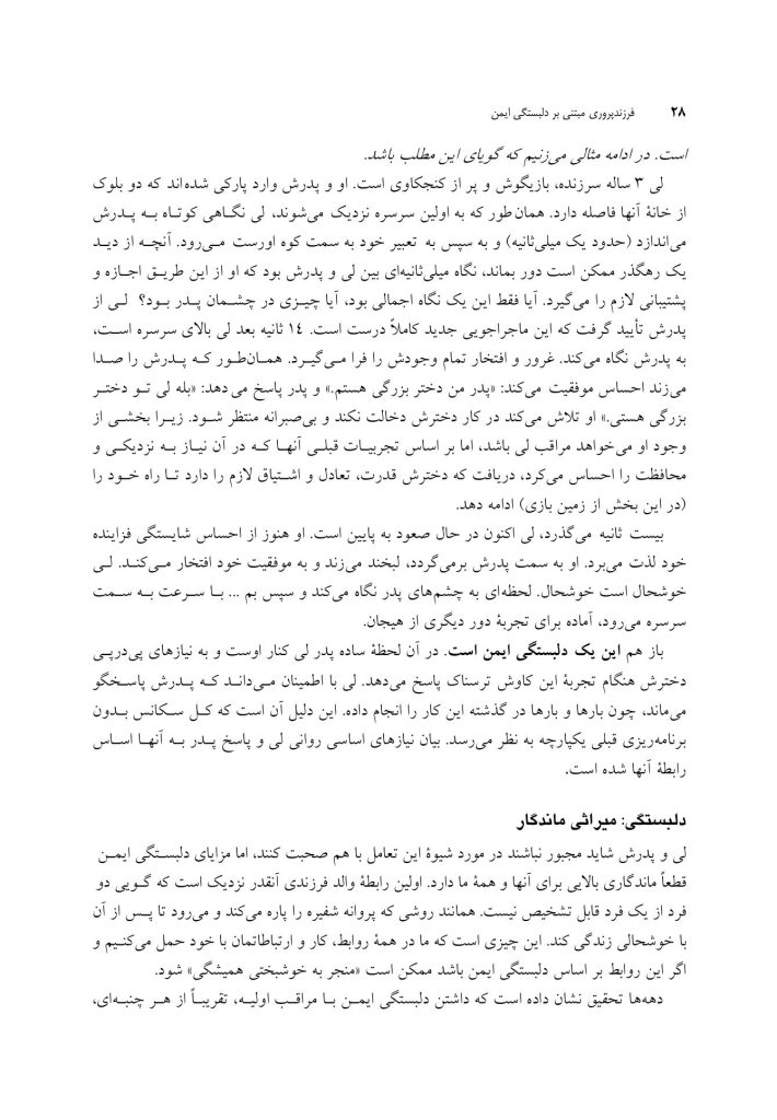 فرزند پروری مبتنی بر دلبستگی ایمن - صفحه 15