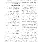 فرزند پروری مبتنی بر دلبستگی ایمن - صفحه 16