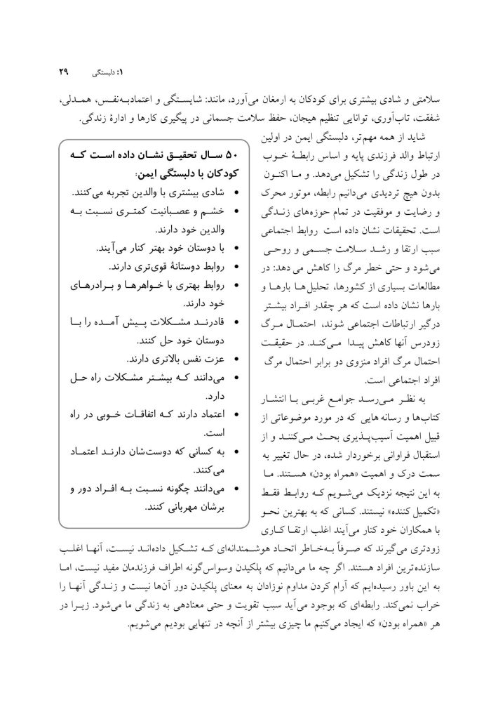 فرزند پروری مبتنی بر دلبستگی ایمن - صفحه 16