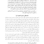 فرزند پروری مبتنی بر دلبستگی ایمن - صفحه 17
