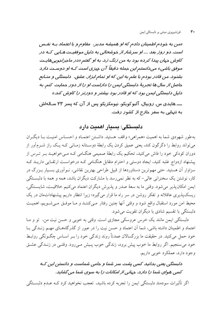 فرزند پروری مبتنی بر دلبستگی ایمن - صفحه 17