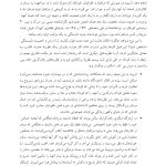 فرزند پروری مبتنی بر دلبستگی ایمن - صفحه 18