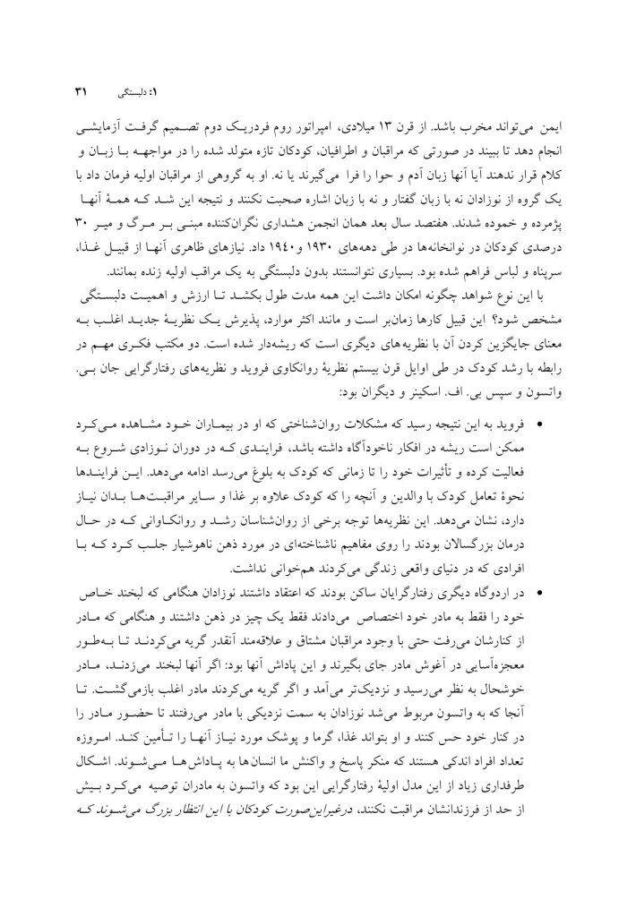 فرزند پروری مبتنی بر دلبستگی ایمن - صفحه 18