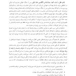 فرزند پروری مبتنی بر دلبستگی ایمن - صفحه 19