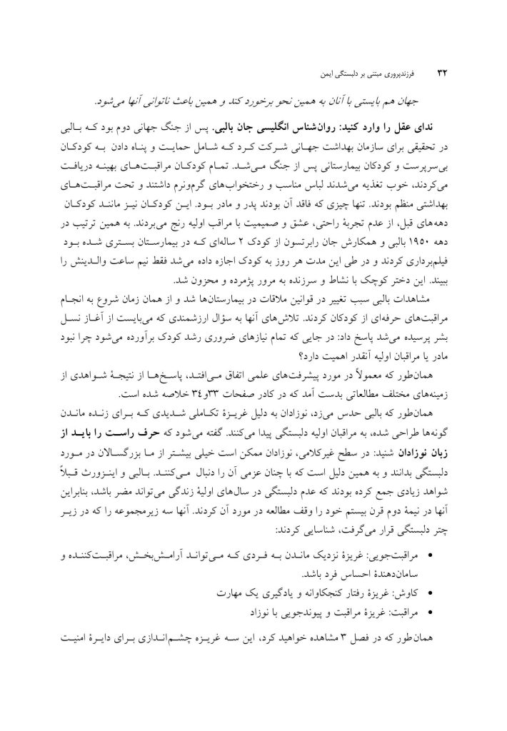 فرزند پروری مبتنی بر دلبستگی ایمن - صفحه 19